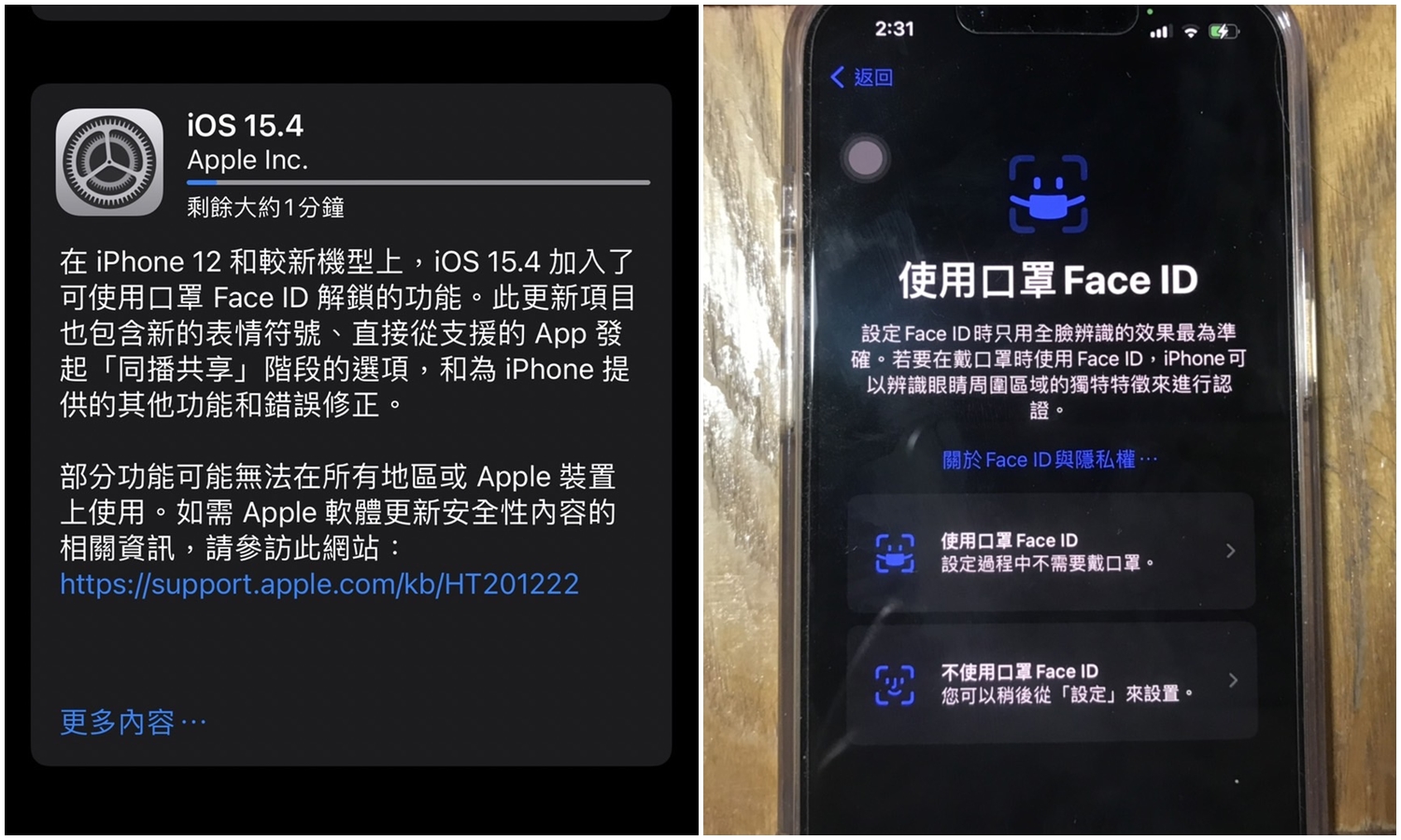 【手機專知】iOS 15.4新功能一次看！iPhone戴口罩解鎖 Face ID實測教學！