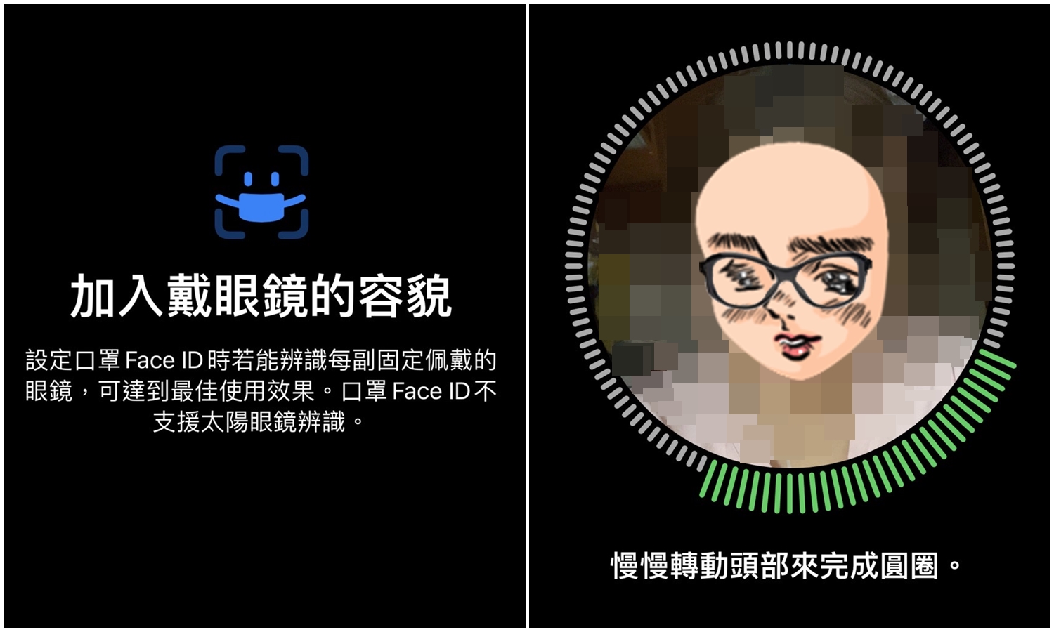 【手機專知】iPhone戴眼鏡如何解鎖Face ID？戴眼鏡容貌新增教學