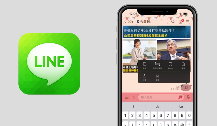 【科技新知】LINE無法收回訊息？原來是這「3大原因」！