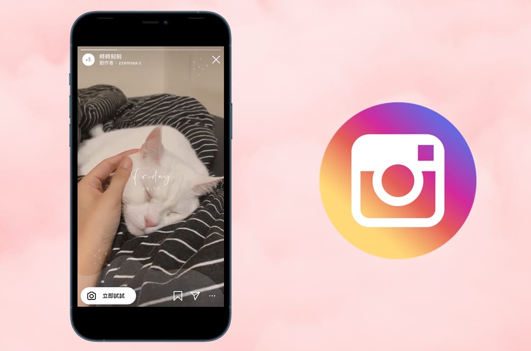 【科技新知】Instagram(IG)收藏的限動濾鏡特效常不見怎麼辦？教你這招保存！