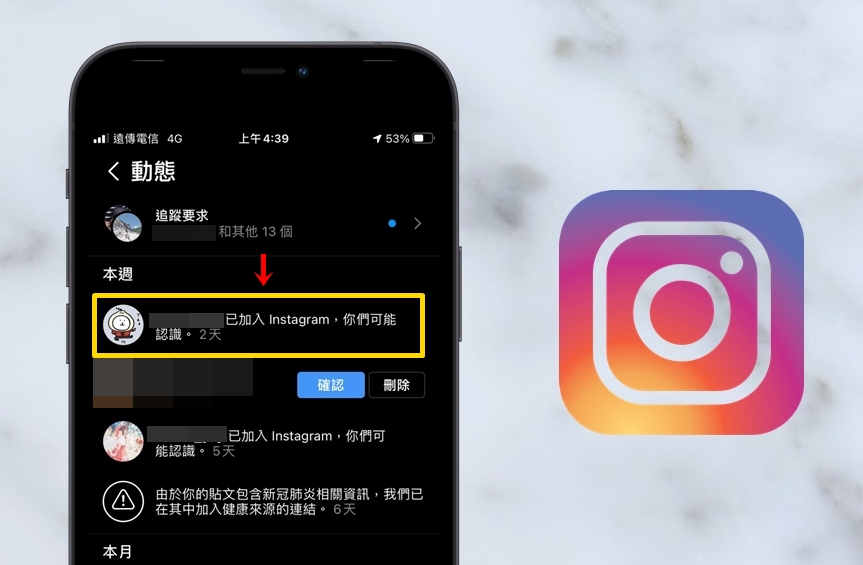 【科技新知】Instagram(IG)如何關閉「你可能認識的用戶已加入」帳號建議通知？
