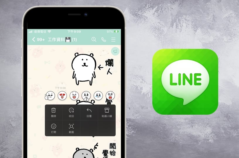 【科技新知】LINE收回訊息誤按成「刪除」怎麼辦？教你這方法補救！