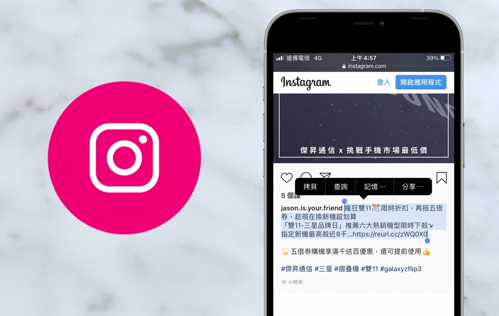 【科技新知】Instagram(IG)如何複製貼文/留言內容？用這2招即可搞定！
