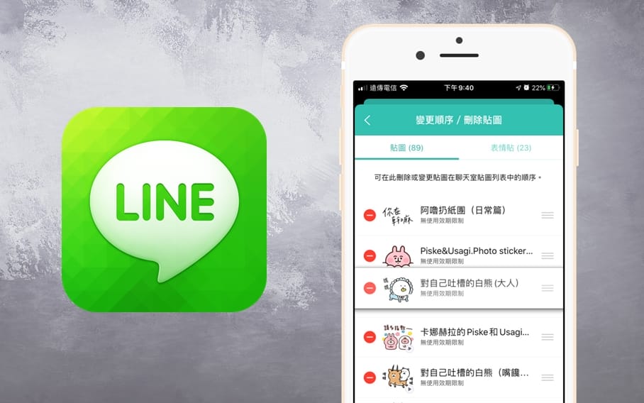 【科技新知】LINE如何變更貼圖順序/關閉貼圖建議功能？