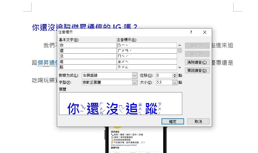 【科技新知】Word如何打出有直式注音的文字？免安裝/下載字型
