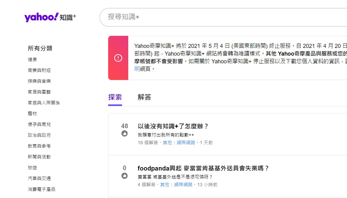 【科技新知】「Yahoo奇摩知識+」走入歷史！如何備份問題與解答？