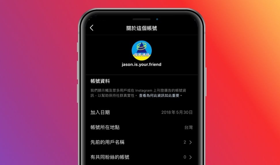 【科技新知】Instagram (IG)如何查看帳戶的註冊日期&所在地點？教你一鍵揪出假帳號！