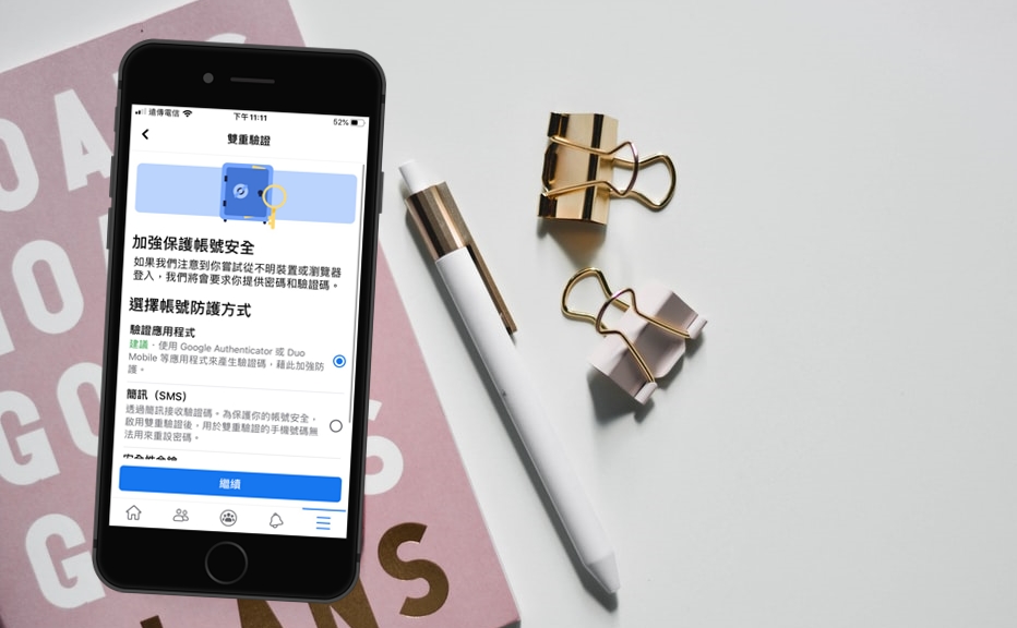 【科技新知】FB臉書如何開啟雙重驗證(兩步驟登入)功能？防止帳號被盜用！