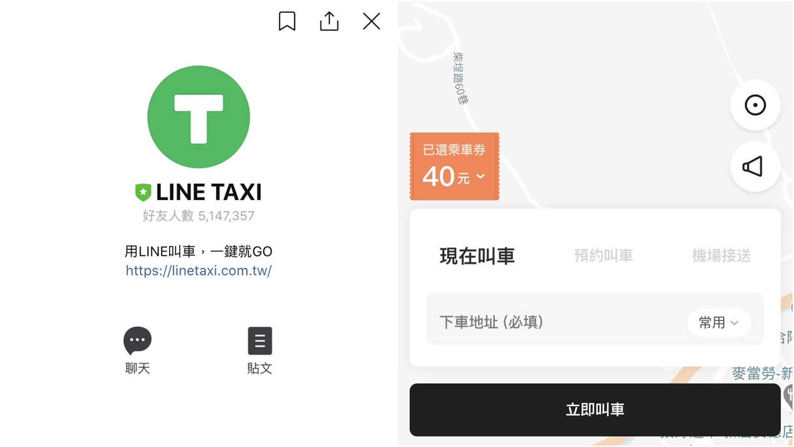 【科技新知】LINE TAXI怎麼叫車？乘車優惠/預約叫車完整教學