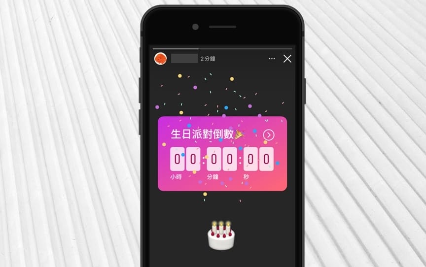 【科技新知】Instagram(IG)限動「倒數貼圖」怎麼用？如何設定提醒通知？