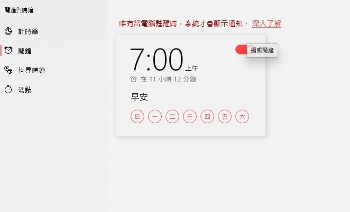 【科技新知】Win10電腦如何設定鬧鐘/倒數計時器/碼錶？世界時鐘也能查看！