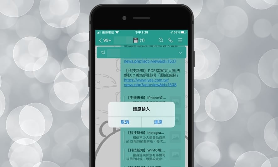 【手機專知】iPhone打字如何關閉「還原輸入」功能？防止晃動手機出現還原提醒！