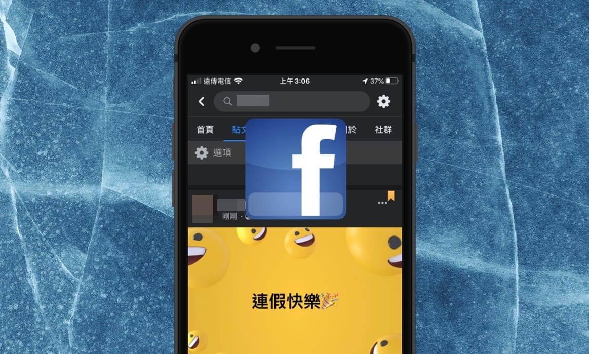 【科技新知】臉書FB如何置頂貼文？不怕漏看重要動態！
