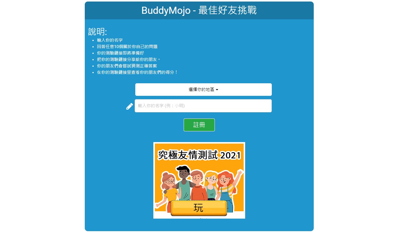 科技新知 最佳好友挑戰2021 怎麼玩 教你製作fb Ig專屬好友測驗 傑昇通信 挑戰手機市場最低價