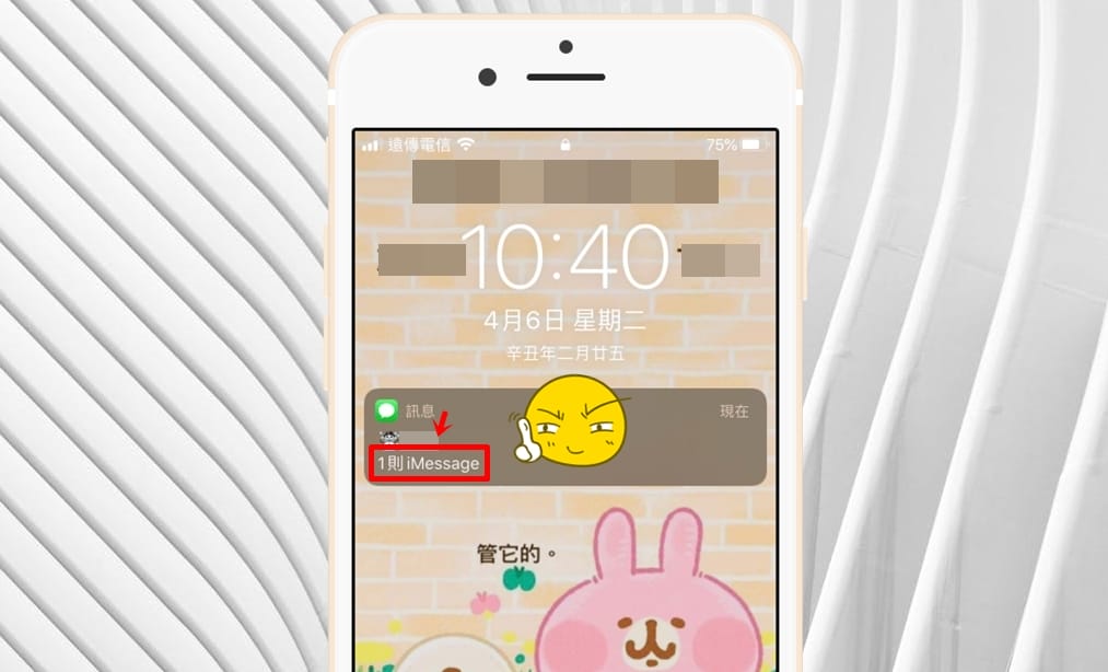 【手機專知】iPhone 如何隱藏簡訊與iMessage訊息通知？避免被其他人偷看！