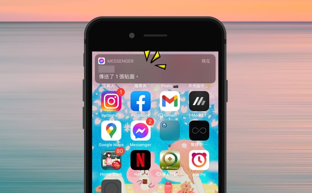 【手機專知】iPhone如何將通知固定在頂部？永久顯示推播教學