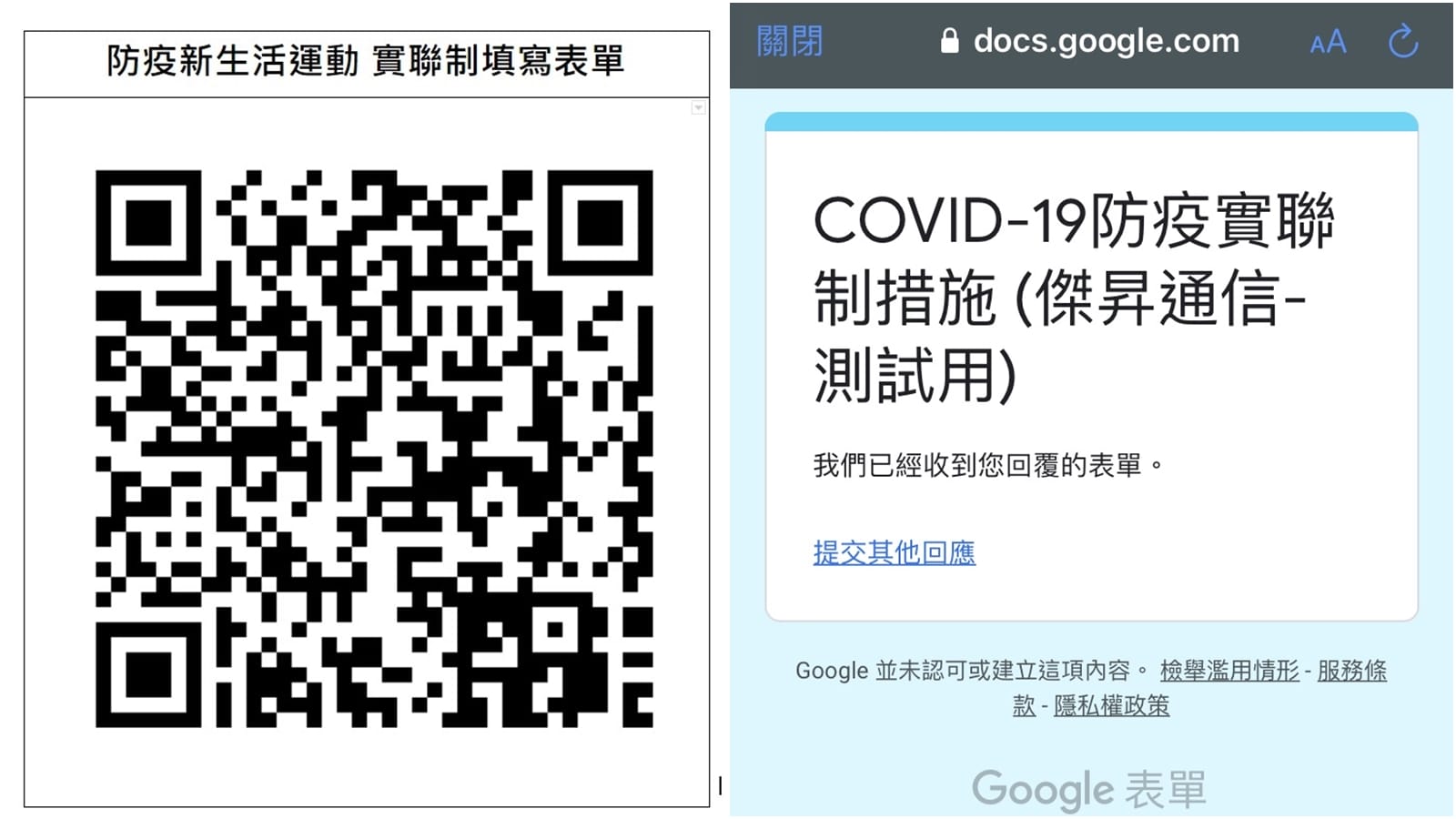 【科技新知】店家實聯制QR code如何申請？用Google表單快速製作