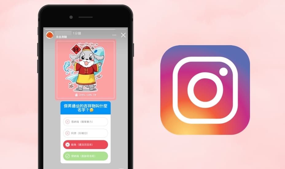 【科技新知】Instagram(IG)限時動態的「測驗」功能怎麼用？如何查看結果？