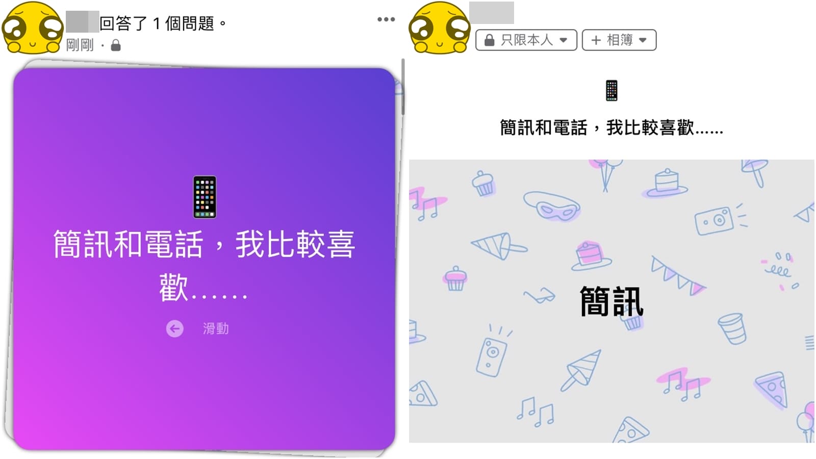 【科技新知】FB臉書的趣味問答是什麼？如何向好友提問/回答問題？