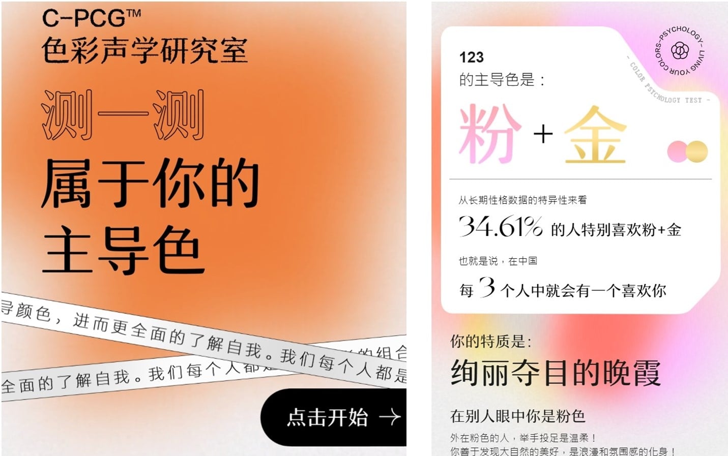 【科技新知】FB、IG爆紅！聲音心理測驗「性格主導色」精準分析個性|傑昇通信~挑戰手機市場最低價