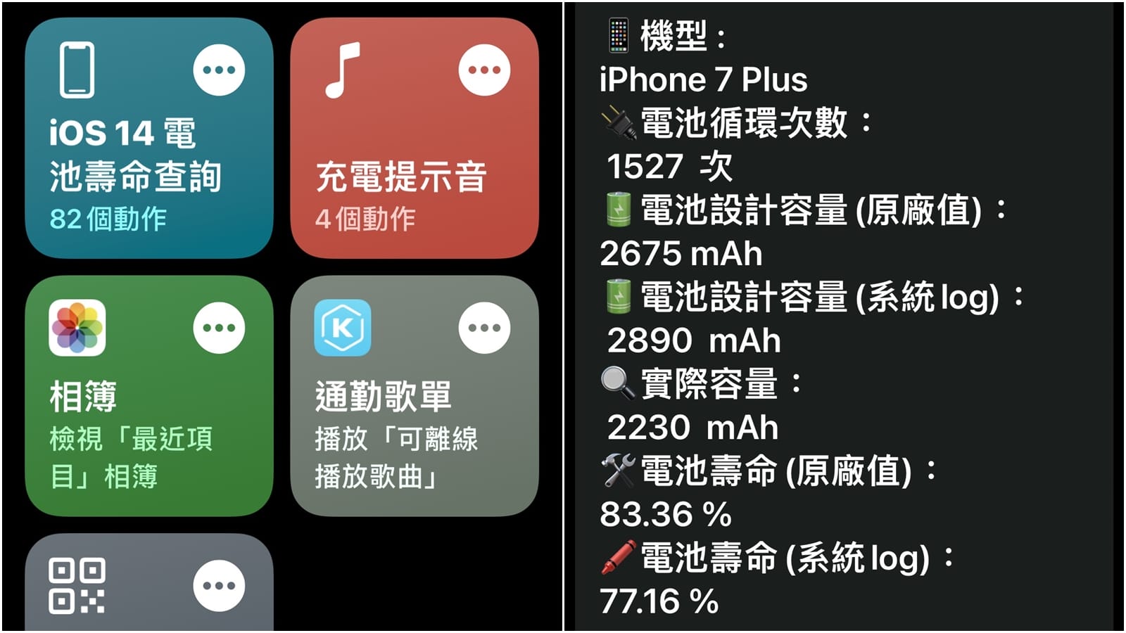 【手機專知】iPhone如何用「捷徑」查看電池循環次數&健康度？|傑昇通信~挑戰手機市場最低價