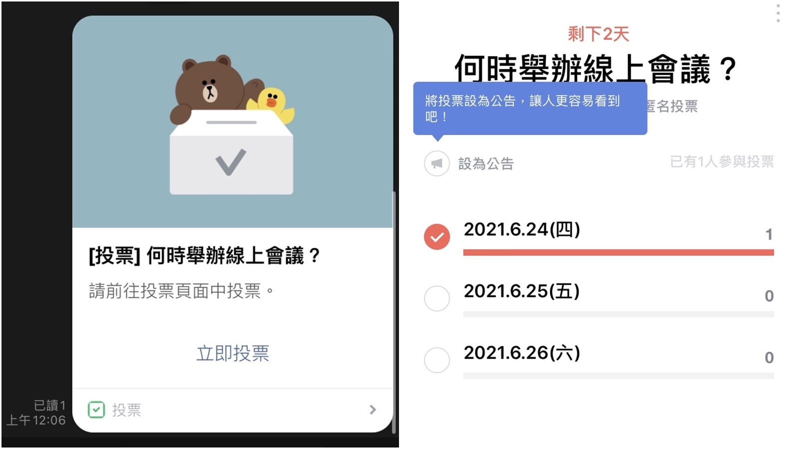 【科技新知】LINE如何建立投票活動？匿名投票怎麼設定？|傑昇通信~挑戰手機市場最低價