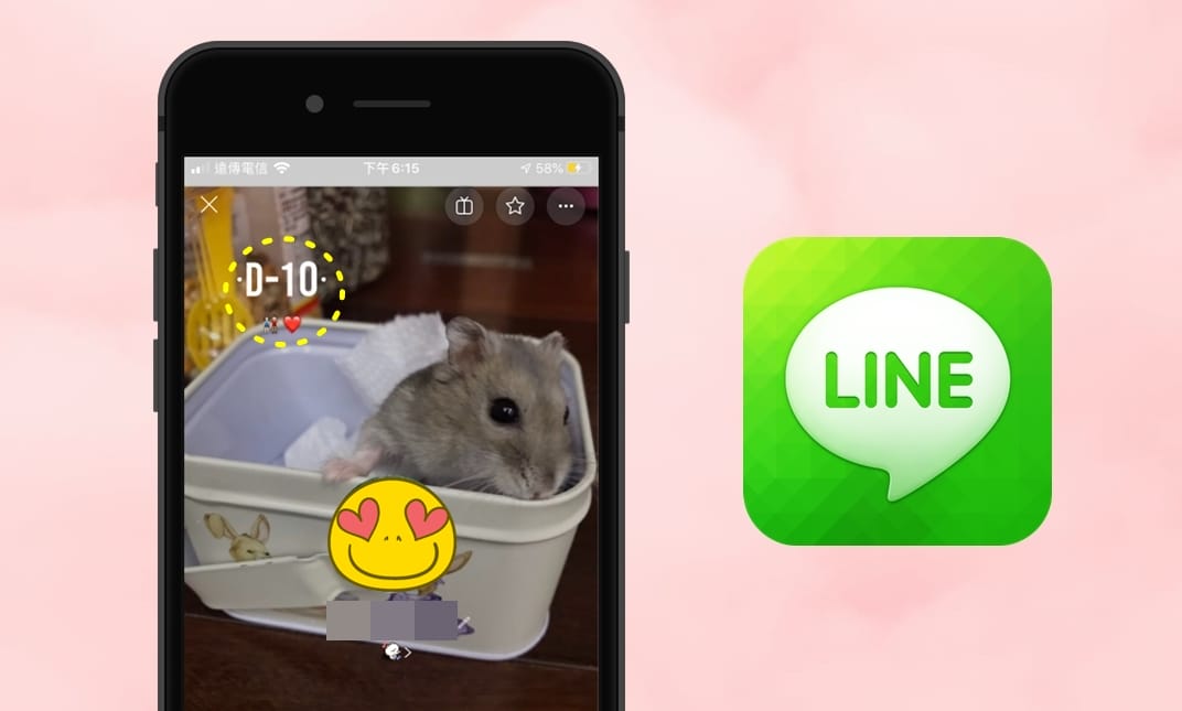 【科技新知】LINE個人檔案封面如何加入「紀念日倒數」小工具？不怕忘記重要活動和紀念日！