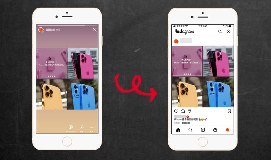 【科技新知】Instagram(IG)如何將自己的限時動態轉發到貼文？