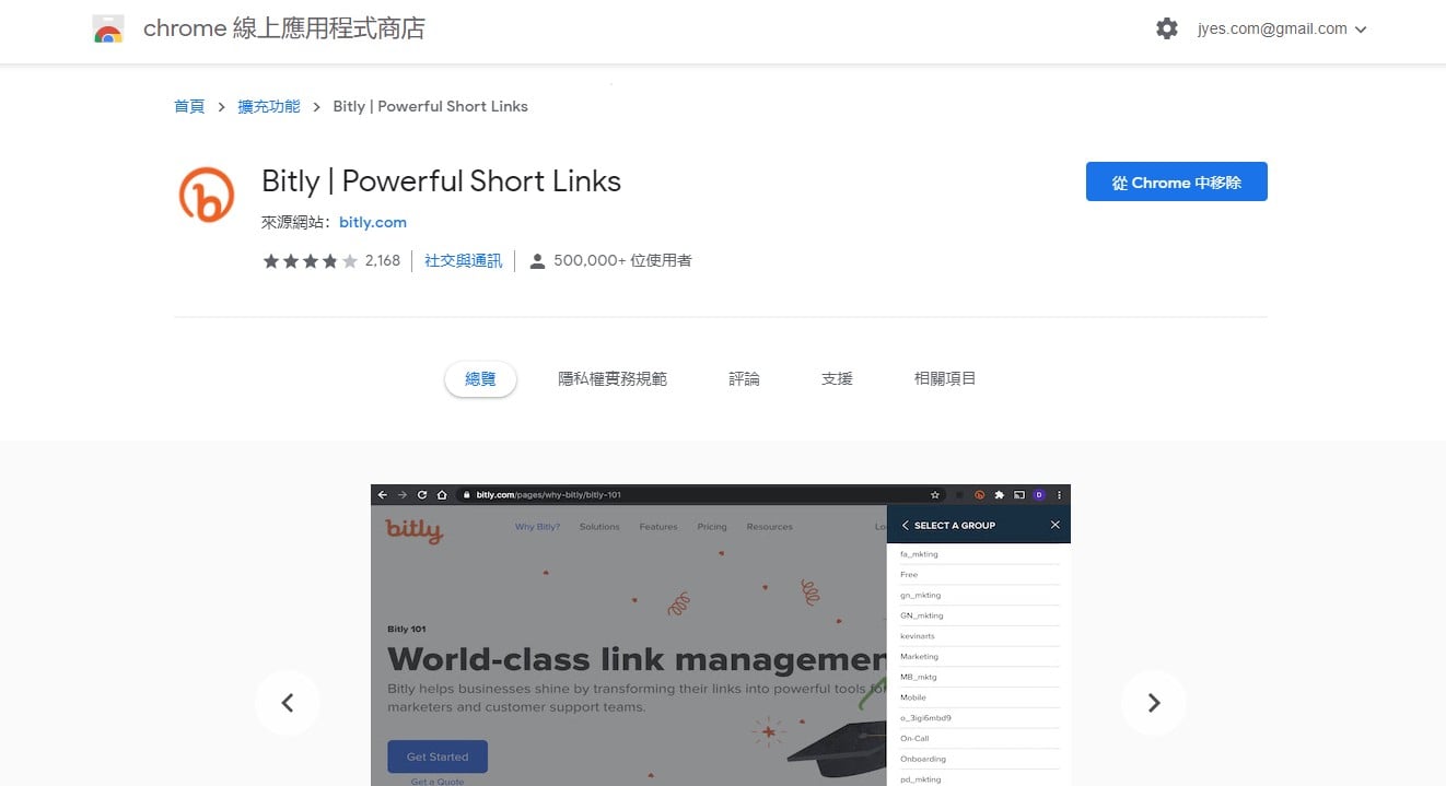 【科技新知】「Bitly」Chrome擴充功能介紹！一鍵就能快速縮短網址