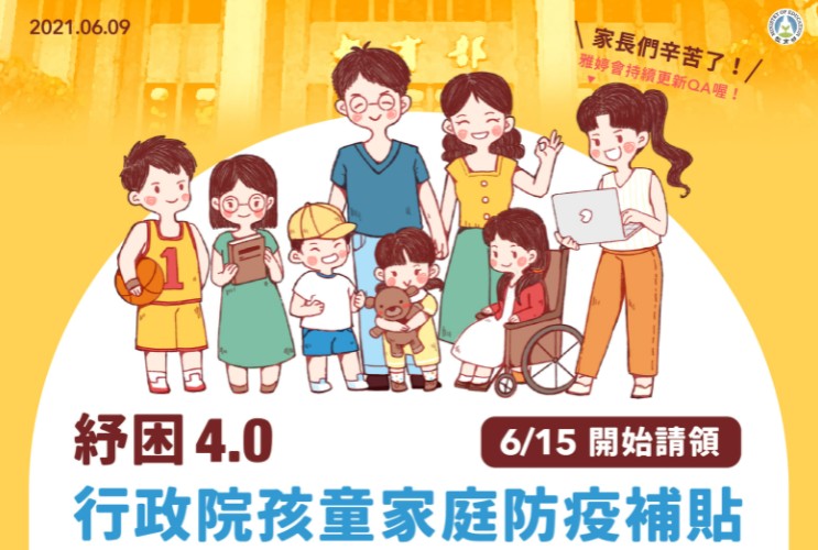 【科技新知】一萬元補助「家庭防疫補貼」怎麼領？4個步驟或ATM皆可領現金!|傑昇通信~挑戰手機市場最低價