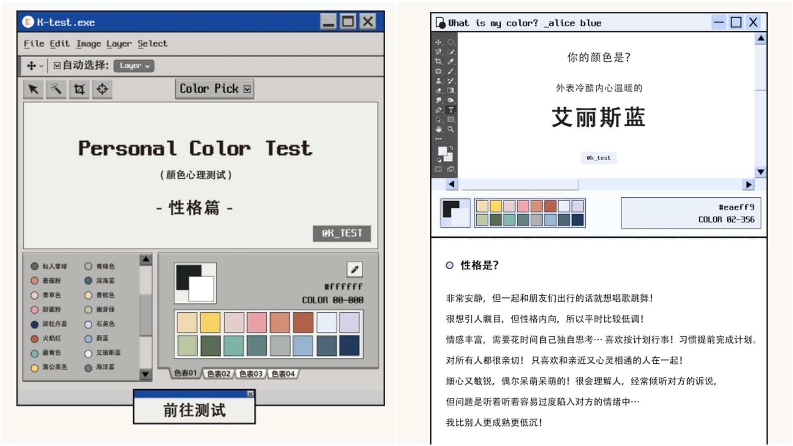 【科技新知】「顏色心理測驗-性格分析」IG/臉書爆紅測驗怎麼玩？12道題目神準解析人格特質！