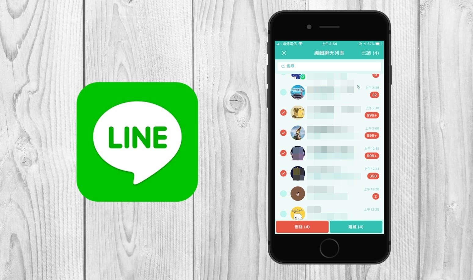 【科技新知】LINE如何一次已讀和刪除多個聊天室訊息？對話紀錄整理技巧