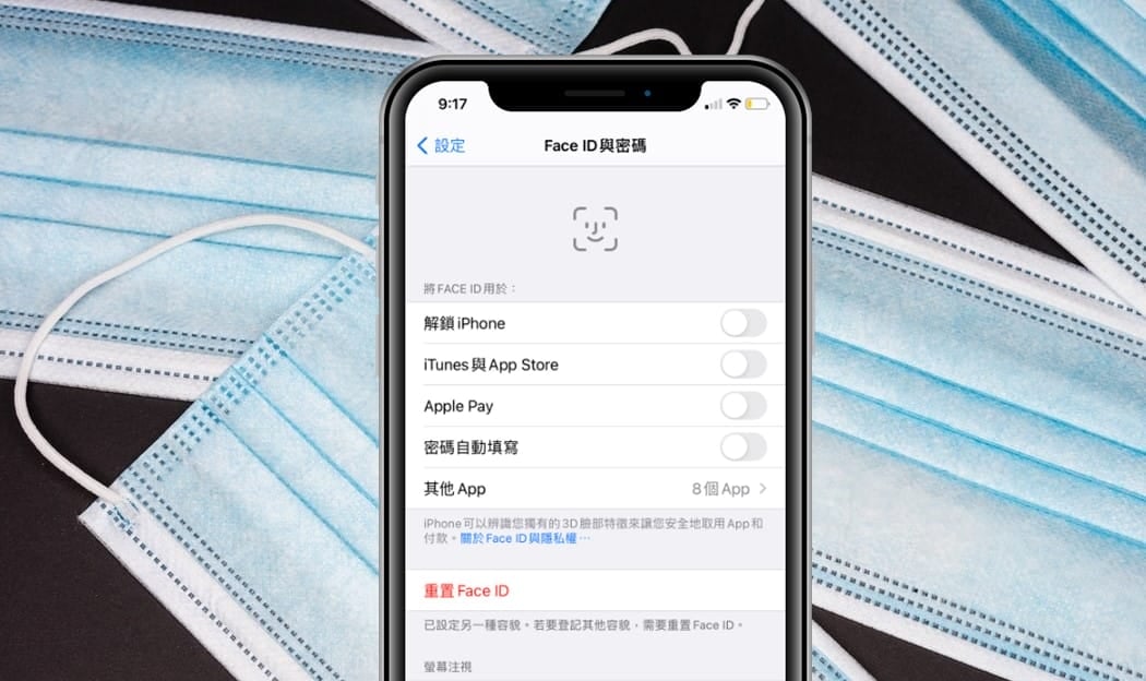 【手機專知】防疫不能脫口罩解鎖iPhone！教你如何關閉 Face ID功能