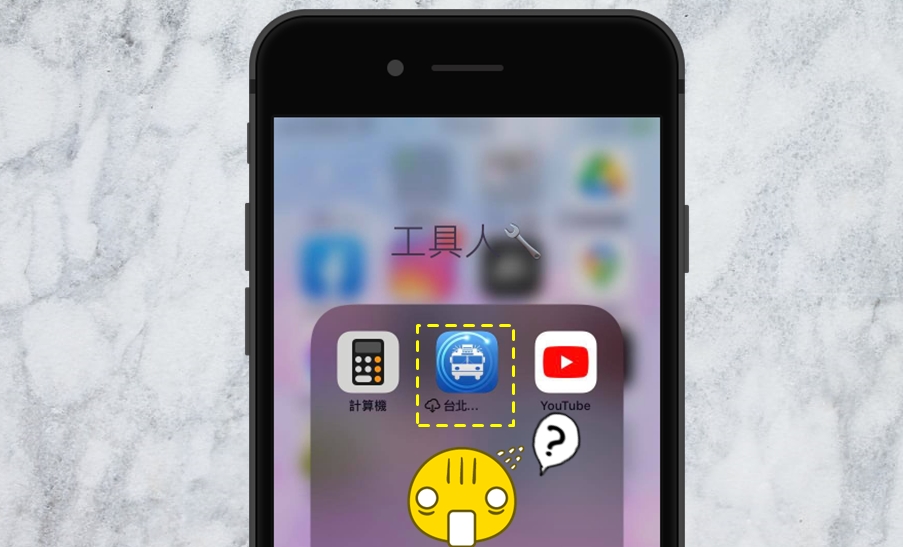 【手機專知】iPhone的 App圖示變成「雲朵」？無法開啟怎麼辦？