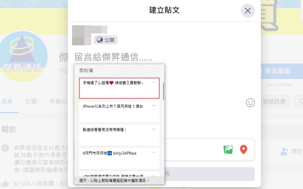 　　常常需要處理文書作業、發想文案的朋友，一定經常會需要大量複製、貼上來編排文字內容；然而如果每次都要一次次按下「Control+C（複製）」、「Control+V（貼上）」，實在是太累太麻煩啦！不過你知道其實Windows電腦有內建「剪貼簿」功能，會自動保存你的複製紀錄，只要按下「快捷鍵」就能直接選擇、貼上你指定的文字內容，讓工作效率大幅提升！一起來看看該如何使用這項隱藏小密技吧～