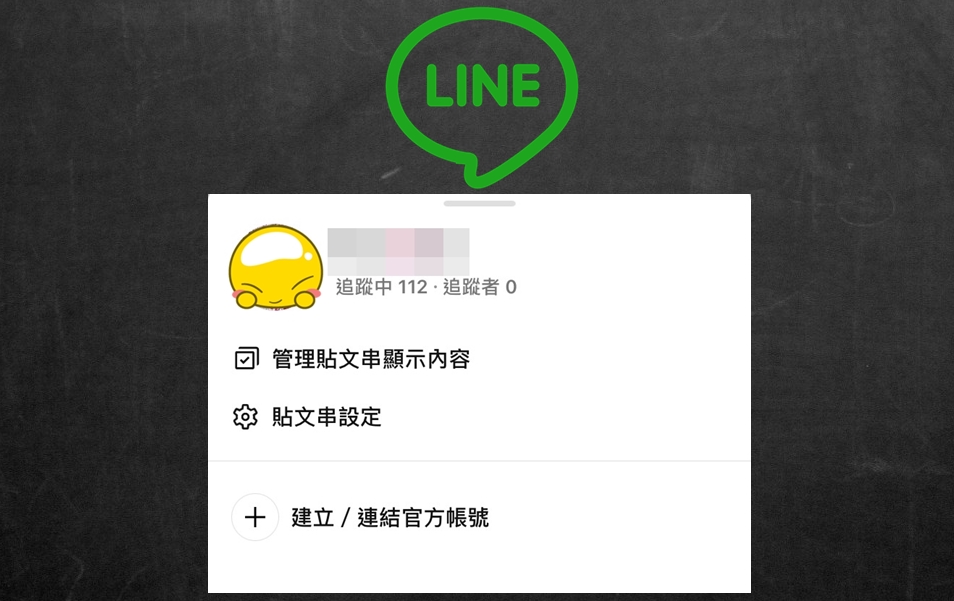 【科技新知】LINE如何關閉追蹤功能？防止非好友用戶查看你的動態！