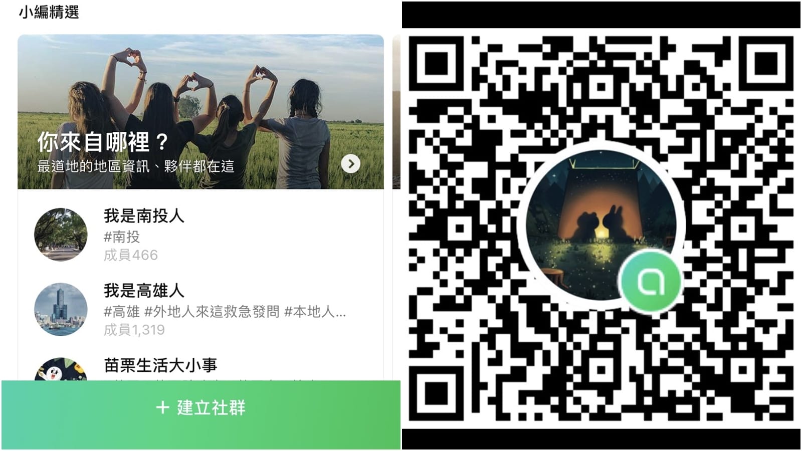 【科技新知】LINE社群如何建立？如何邀請其他人加入？