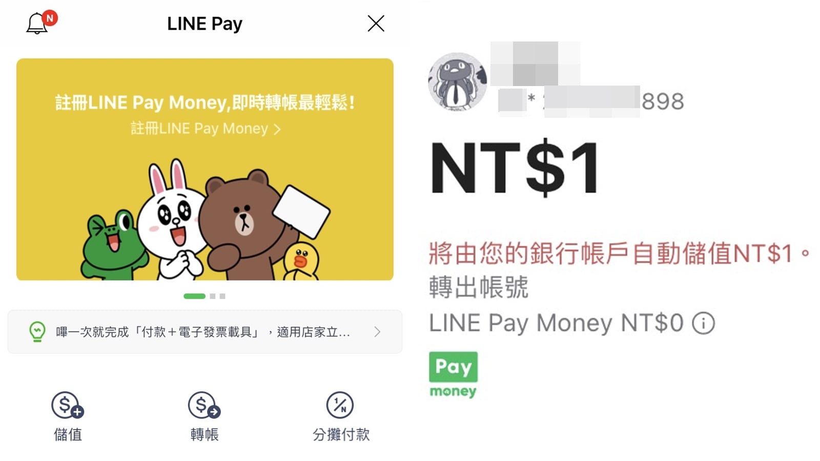 【科技新知】如何用LINE Pay轉帳給別人？註冊/即時轉帳完整教學