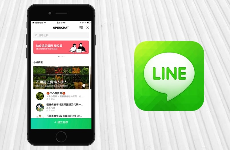 【科技新知】LINE 社群如何刪除所有聊天記錄？教你2方法快速清除！