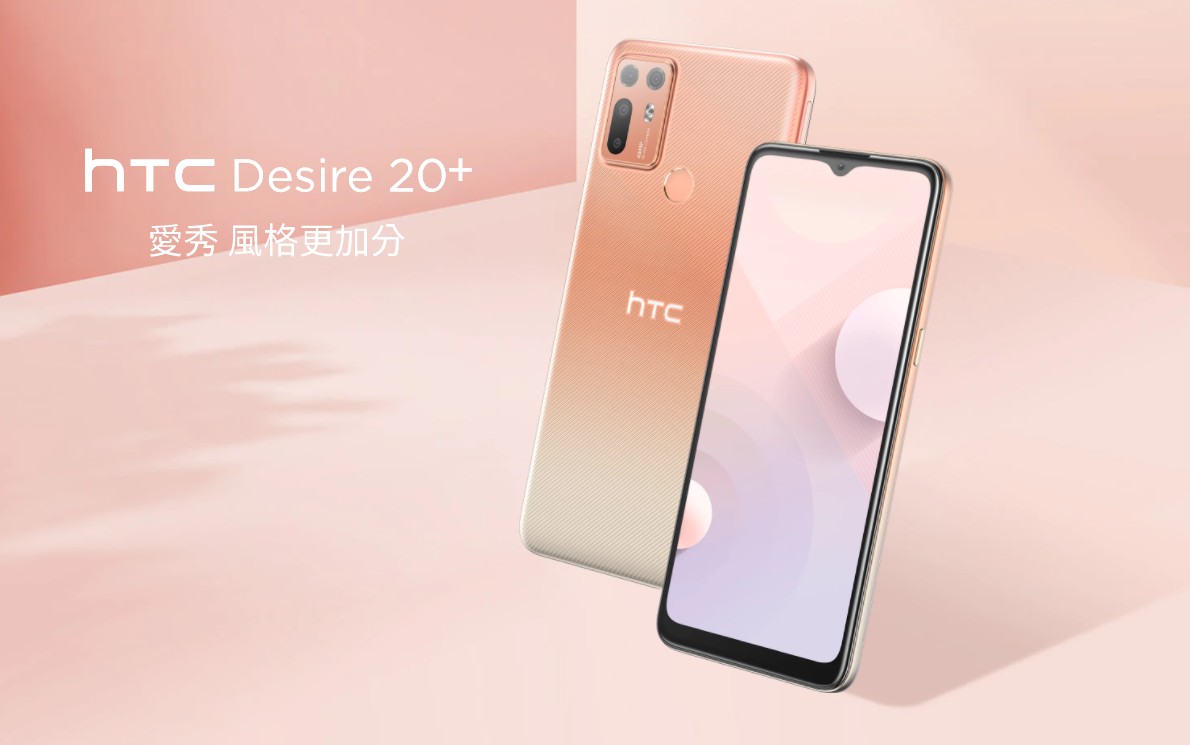 【機型介紹】HTC Desire 20+規格特色及評價！哪裡買價格最便宜？