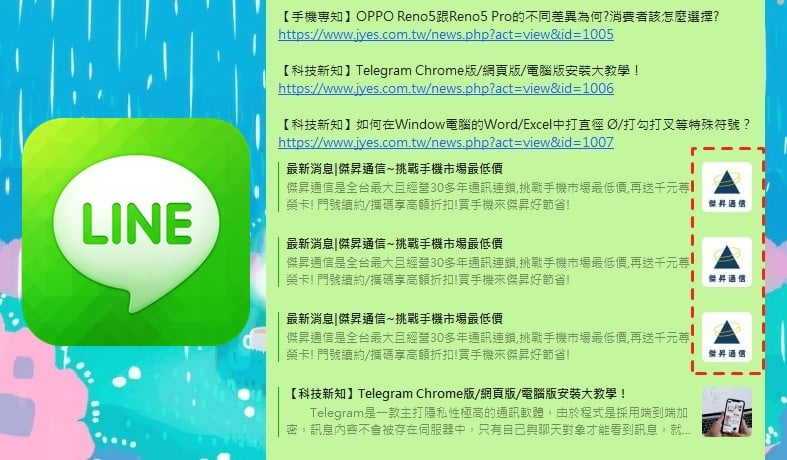 【科技新知】LINE分享連結時縮圖預覽異常/無法正確顯示怎麼辦？
