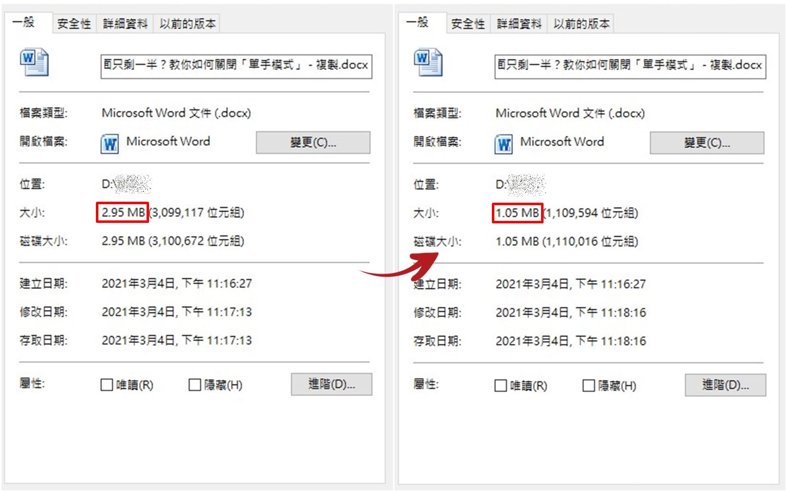 【科技新知】Word檔案太大？教你如何一鍵壓縮圖片