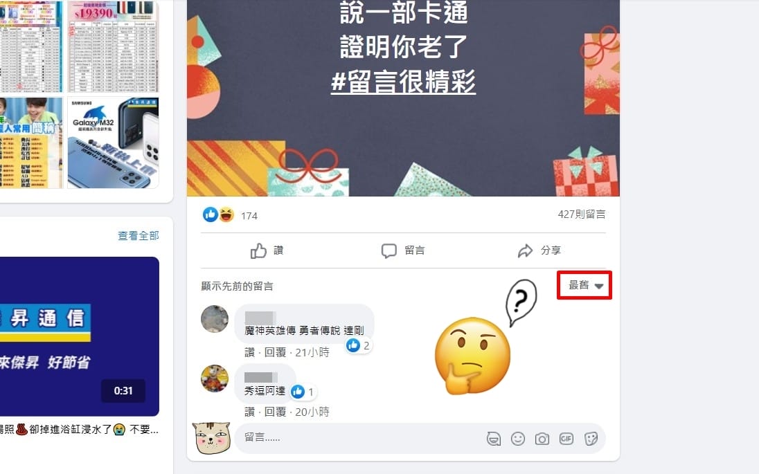 【科技新知】FB臉書如何設定貼文留言排序？教你2方法設定