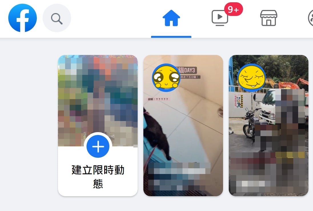 【科技新知】FB臉書如何設定限時動態的分享對象？怎麼對特定用戶隱藏？
