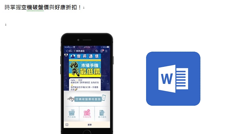 【科技新知】Word如何一鍵儲存文件中的所有圖片檔？
