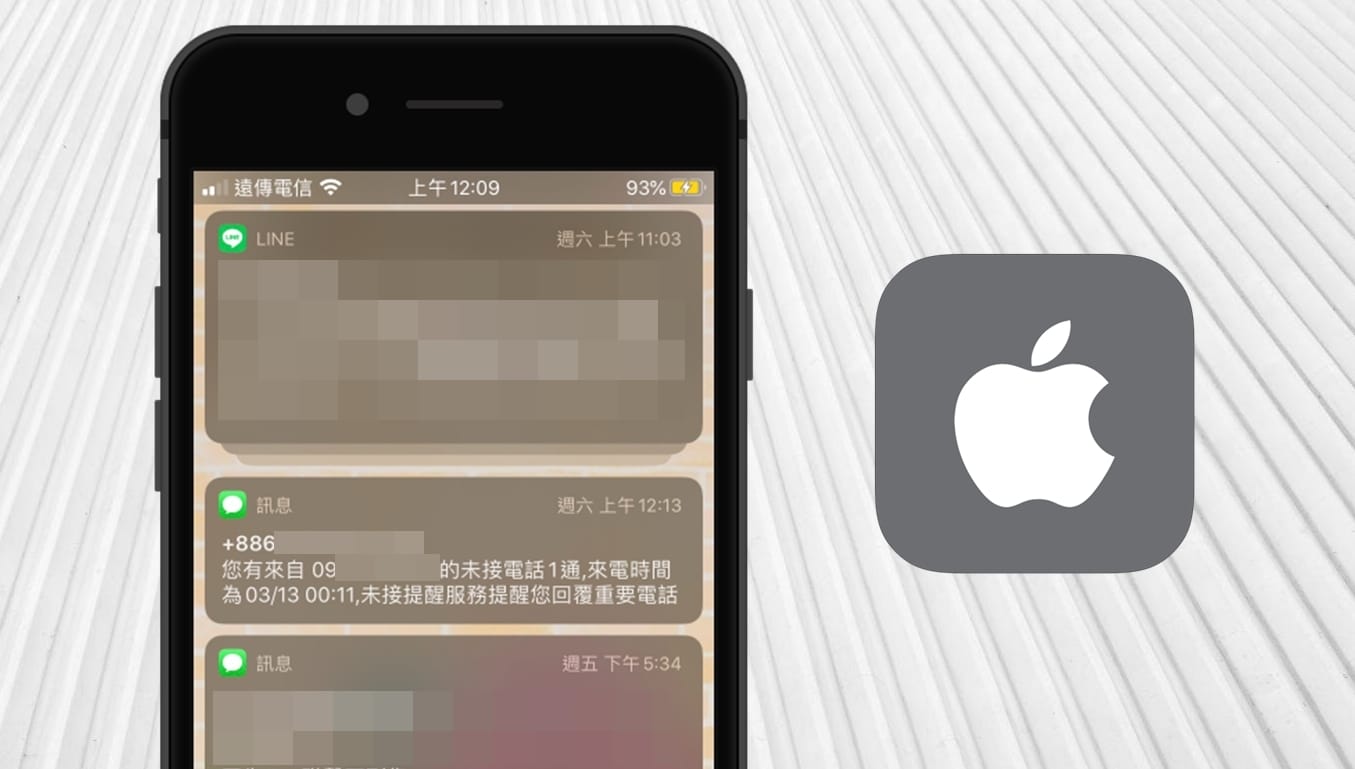 【手機專知】iPhone簡訊/iMessage重複通知2次？教你如何解決