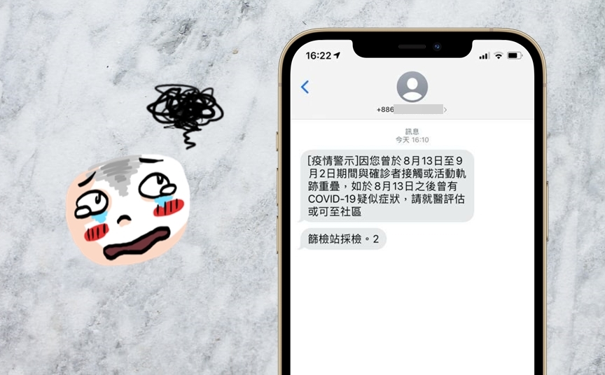 【科技新知】怕與確診者足跡重疊？「1922簡訊實聯制」如何查詢調閱紀錄？