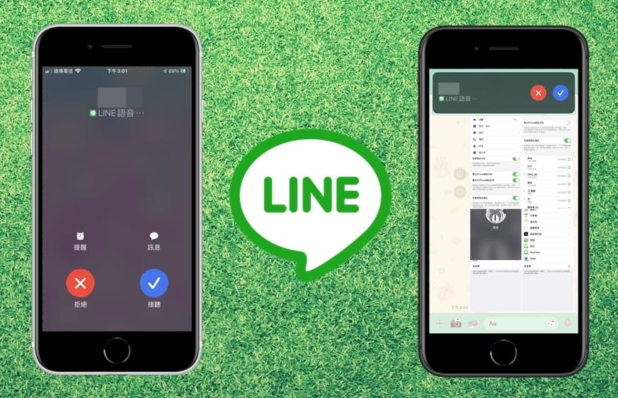 手機專知 Iphone如何跟line語音來電整合通話功能 3步驟快速設定 傑昇通信 挑戰手機市場最低價