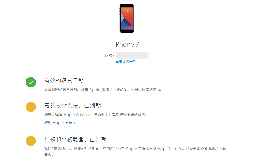 【手機專知】iPhone保固多久？要如何查詢保固期間？