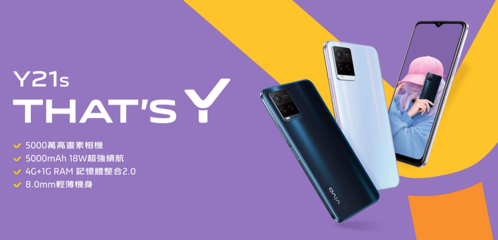 【機型介紹】vivo Y21s規格特色及評價！哪裡買價格最便宜？